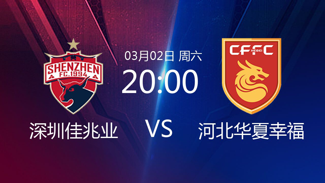 华夏大胜佳兆业，中超表现抢眼的简单介绍