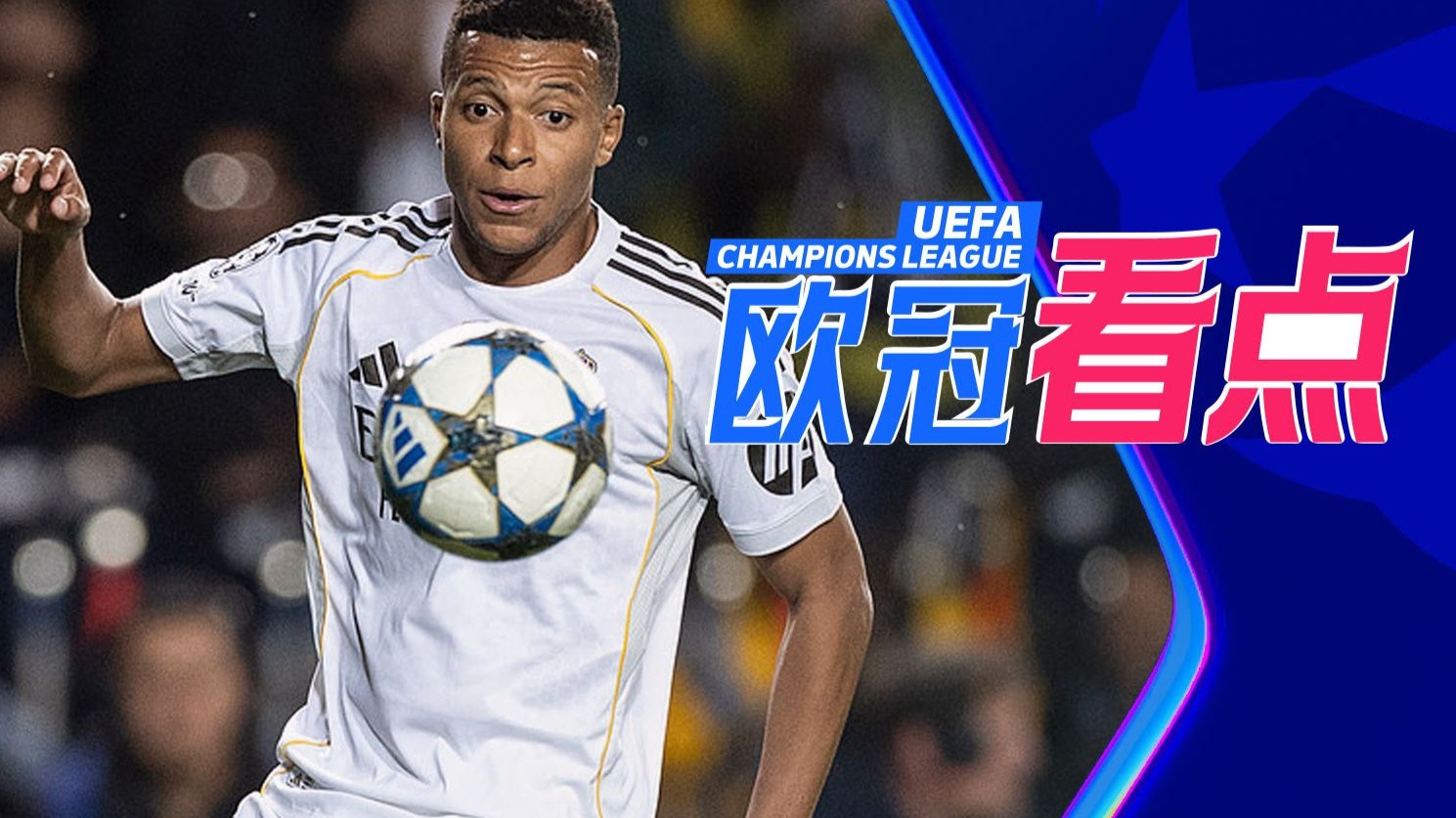 欧冠预选赛上演绝佳战役,看点十足 欧冠预选赛上演绝佳战役,看点十足